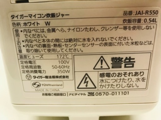 012105☆タイガー 炊飯器 3合炊 14年製ほし