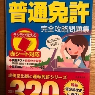 運転免許学科試験用 教材