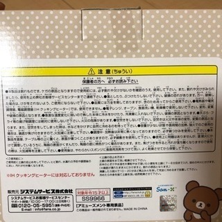 値下げ！リラックマ  ひとり鍋の画像