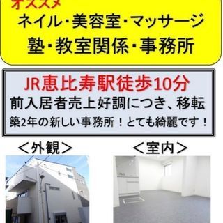 掘り出し物件！ 恵比寿駅徒歩10分 貸店舗 テナント 事務所 室...