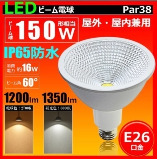 値下げ‼️LED電球 スポットライト4個