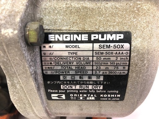 ENGINE PUMP　SEM-50X　KOSHIN　圧送ポンプ