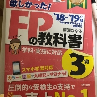 お値下げ ほぼ新品 みんなが欲しかった! FPの教科書 ＆問題集...