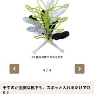 靴下干しですの画像