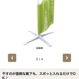 靴下干しですの画像
