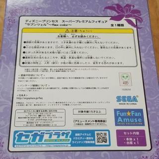 値下げ 未開封 ディズニープリンセス スーパープレミアムフィギュア ラプンツェル~flax color~の画像