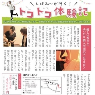 MINTLEAF✴︎アロマサロン