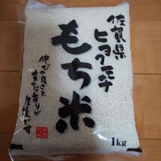 未開封もち米1kg  お取引が決まりました。
