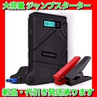 ジャンプスターター 8000mAh大容量 エンジンスターター ピ...