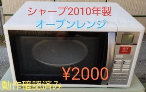 ２０１０年製、シャープのオーブンレンジ RE-S15B