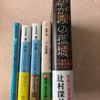 小説色々 5冊の画像