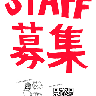 自由が丘・学芸大学でインテリア販売業務 世田谷に6店舗のリサイクルショップ TOKYO RECYCLE imptionの画像
