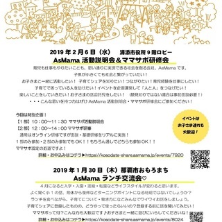 子育てをシェアしよう！ママサポ活動説明会★ママサポリアル研修会 ...