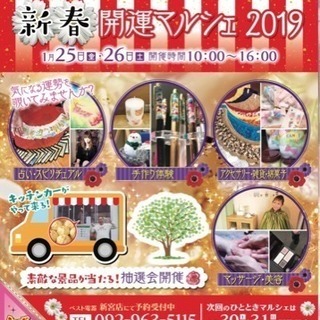 1月25.26日(金、土)第12回ひとときマルシェ開催💓@ベスト...