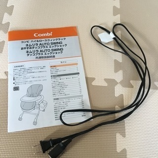 【取引中】ハイローチェア  ネムリラ オートスウィングの画像