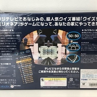 クイズ ミリオネア ボードゲーム 新品・未開封の画像