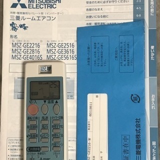 新古品‼️2016年❗️6畳用❗️取付込❗️MITSUBISHIエアコン 新古品‼️2016年❗️6畳用❗️取付込❗️MITSUBISHIエアコン