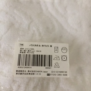 SABON タオル 4枚セットの画像