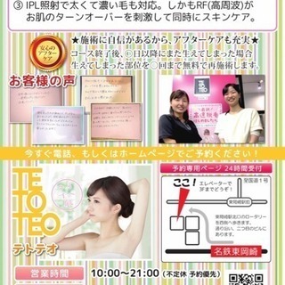 高速脱毛TETOTEO フェイシャル、脱毛美容サロン！の画像