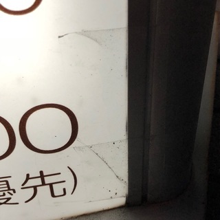 電飾看板☆電飾スタンドの画像