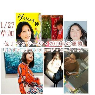 1/27㈰12時〜16時半【草加アコス】500円〜スピリチュアル...