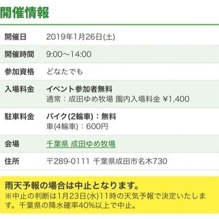 2りんかん祭り 成田ゆめ牧場（1月26日） - 日野市