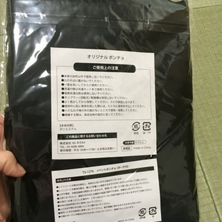 【非売品】JRAターフィー レインポンチョの画像