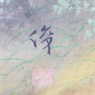 なんて読みますか？