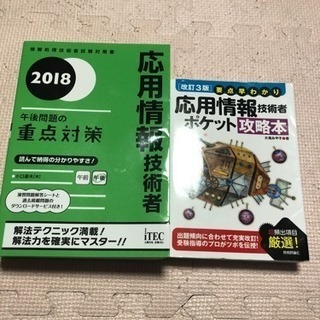 応用情報技術者試験対策本