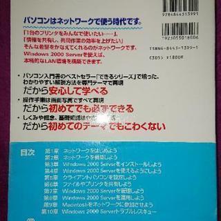 【 値下げ 】できる2000サーバー 本の画像