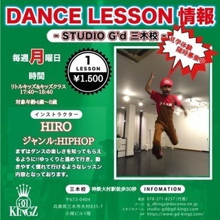 三木市 大村駅徒歩30秒のダンススタジオ スタジオジード
