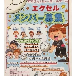 ママさんバレーボールのメンバー募集
