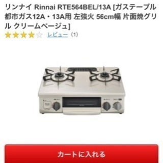 Rinnai 2口 コンロ