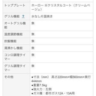 Rinnai 2口 コンロの画像