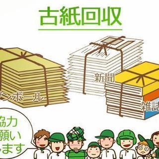 古紙回収屋さん　いませんか❓