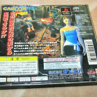 ☆PS/BIOHAZRD 3 LAST ESCAPE バイオハザード3 ラストエスケープ◆この絶望的な死の街から生還できるかの画像