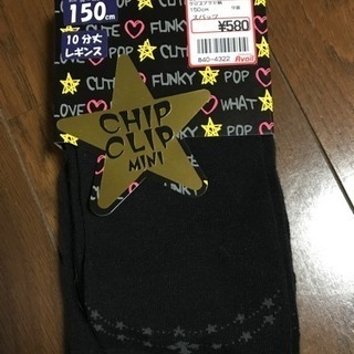10分丈レギンス150cm