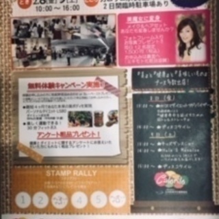 奈良カロリロフェスタ　入場無料！食と美と健康のフェスタ！