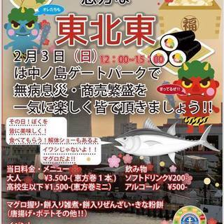 中之島ゲートパーク節分イベント！マグロ解体ショー開催！