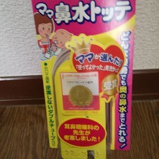 鼻すい器