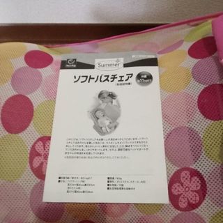 ベビーバスチェア
