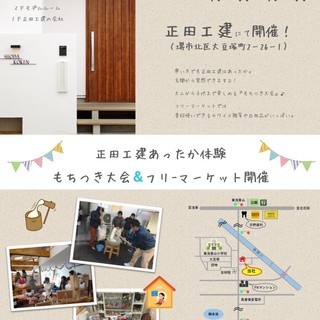 2/3(日)フリマ出店者募集★ラスト1組★出店料無料
