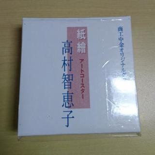 高橋智恵子 アートコースター