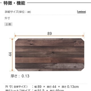 ルミナス スチールラック インテリアシート 1枚1,980円の品を４枚の画像