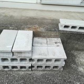 急ぎです。コンクリートブロック11個とレンガ数個あります。
