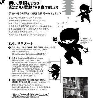 2019年新年より子供クラスの忍者キッズアカデミー スタートします！の画像