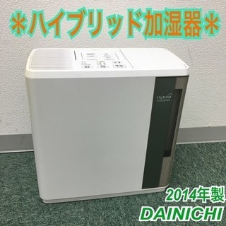 配達無料地域あり＊＊ダイニチ ハイブリッド加湿器 2014年製＊