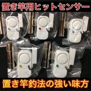 置き竿釣法用ヒットセンサーアラーム