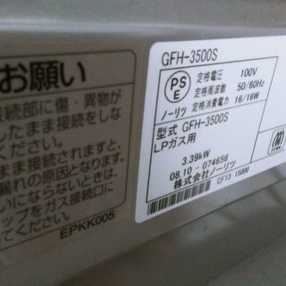 NORITZ　ノーリツ　プロパンガス　LPガス用　ガスファンヒーターの画像