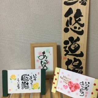 筆文字己書幸座in鹿沼